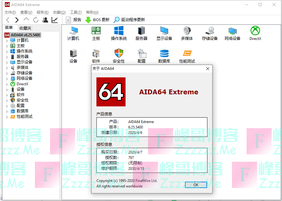 AIDA64 V6.25 最新正式版免注册激活绿色版及WinPE单文件版下载
